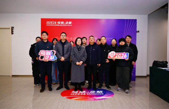 德威党总支参加“岛链·企聚”活动 共话离岛新篇章