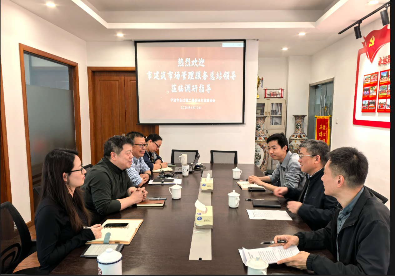 市建筑市场总站来我会调研指导