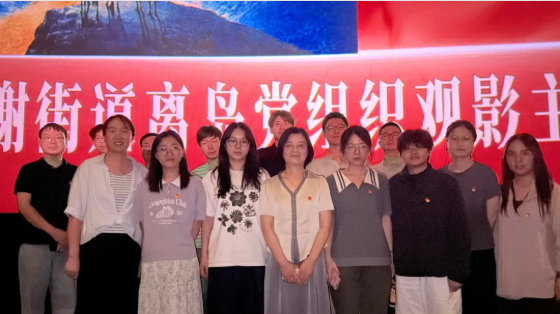 德威咨询参加“重温红色岁月 光影致敬华诞”观影主题党日活动