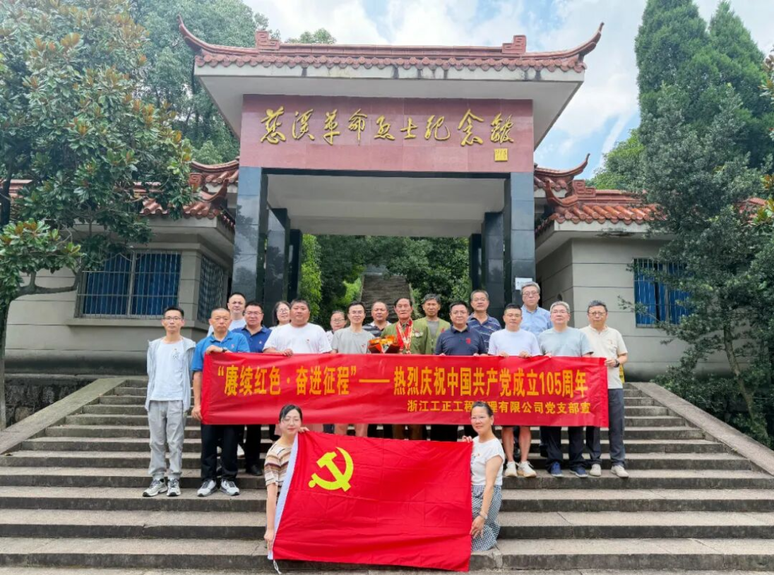 赓续红色 奋进征程，工正管理举行庆建党105周年主题党建活动